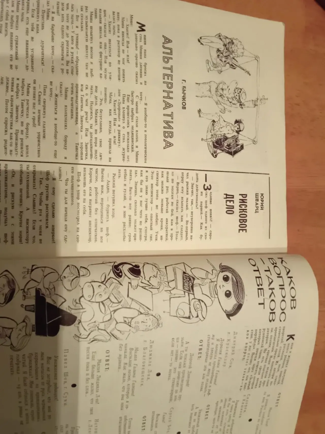 Журнал ЮНОСТЬ.№1,1978..Яхонтов .Львов. Мамонова. 4