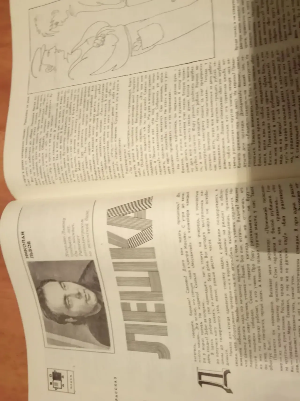 Журнал ЮНОСТЬ.№1,1978..Яхонтов .Львов. Мамонова. 5