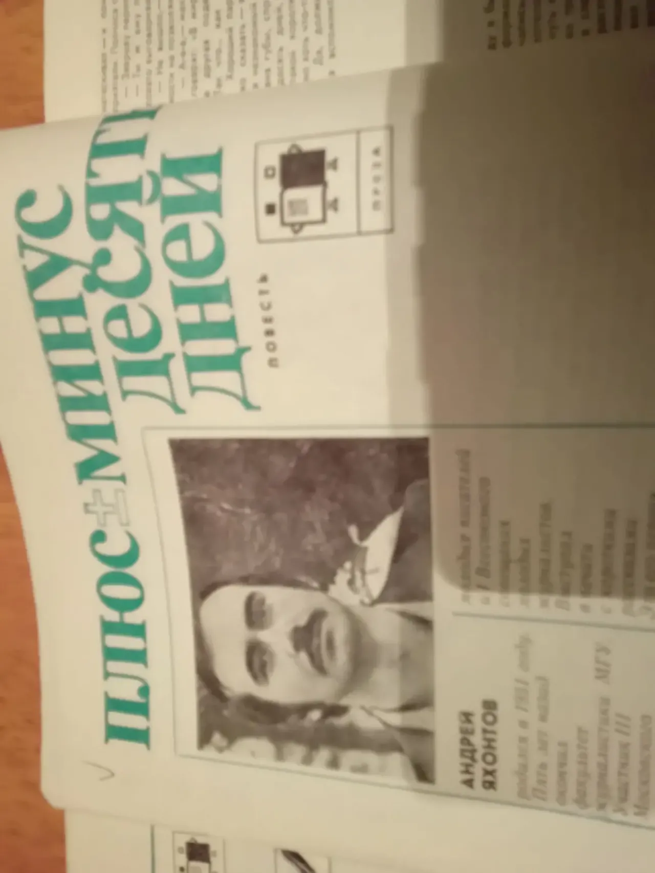 Журнал ЮНОСТЬ.№1,1978..Яхонтов .Львов. Мамонова. 3