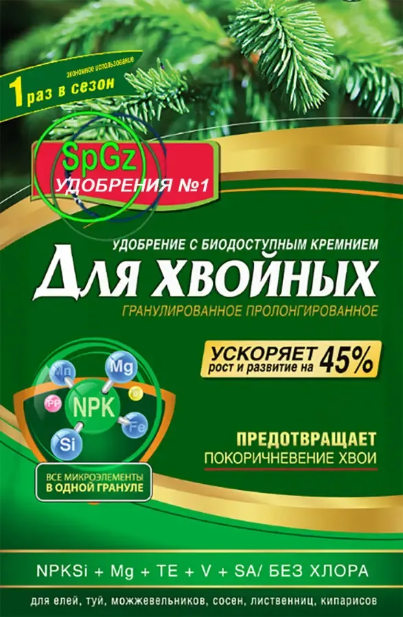 ОСІНЬ Добрива для хвої / осеннее удобрение хвойных вечнозеленых