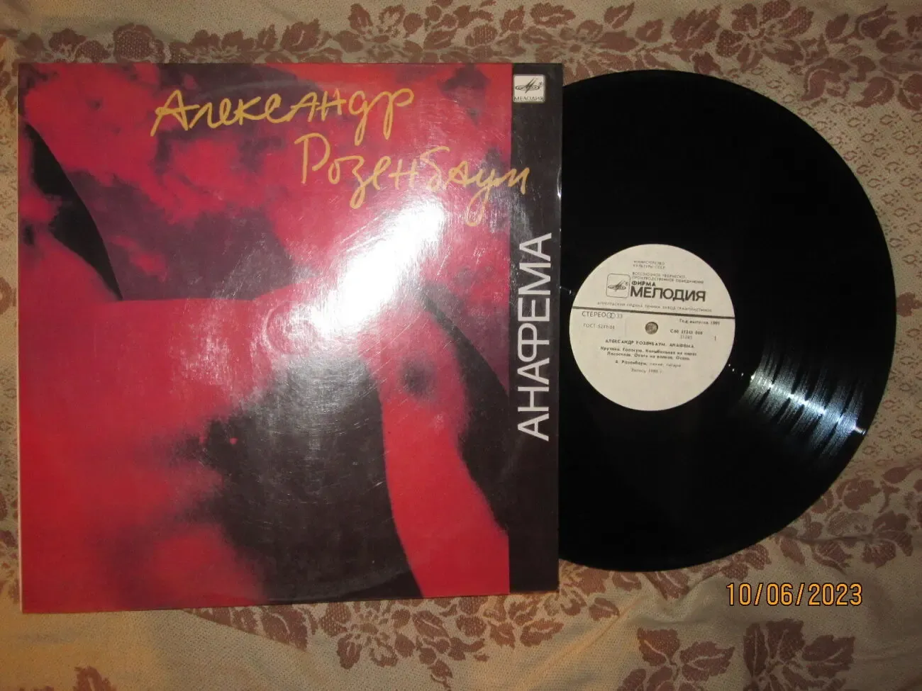 пластинки виниловые LP 5