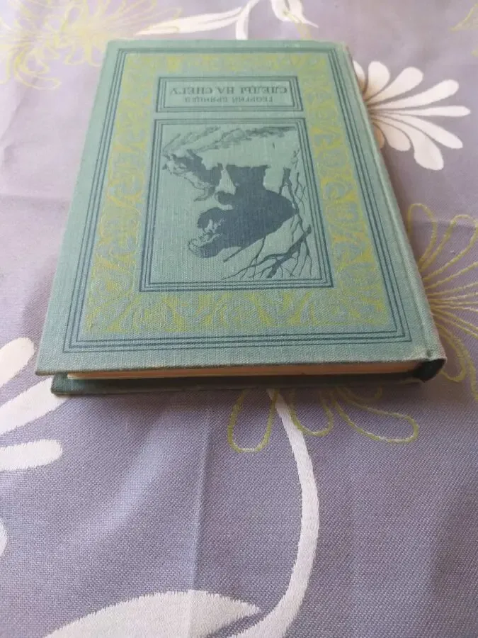 Георгий Брянцев Следы на снегу 1954 БПНФ рамка библиотека приключений 9