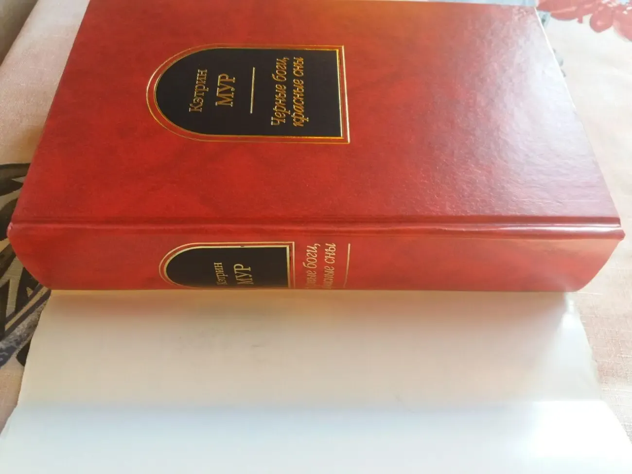 Кэтрин Мур  Черные боги, красные сны Шедевры фантастики мистики 6