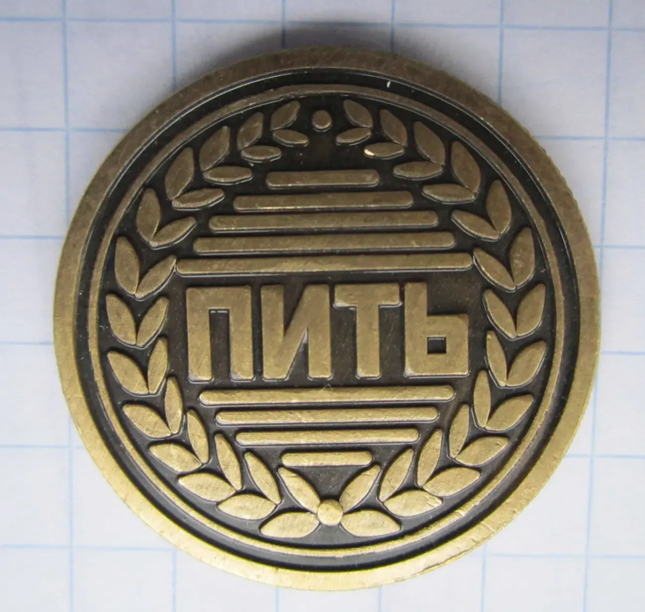 Монета судьбы «Пить или Не пить» 2