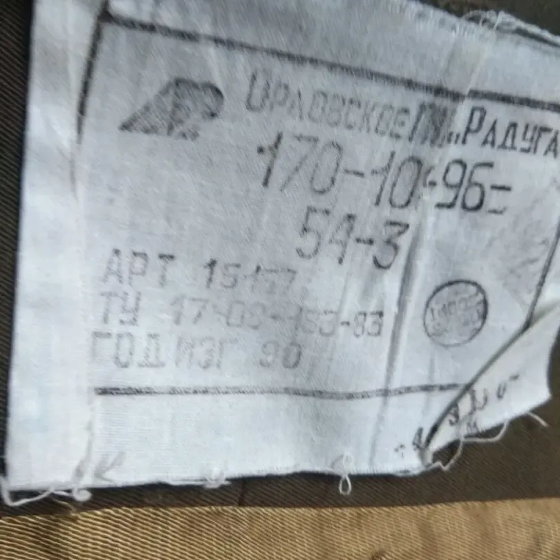 Пальто офицера ВВС СССР 3