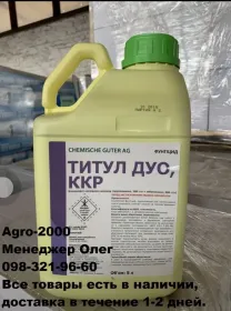 Новый Фунгицид Титул Дуо - расход 0,25 л/га. Зерновые