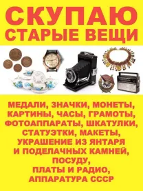 КУПЛЮ Старые вещи ссср
