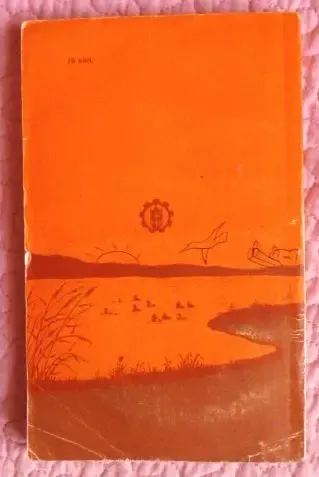 Водоплавающая дичь. Я.С. Русанов. 4