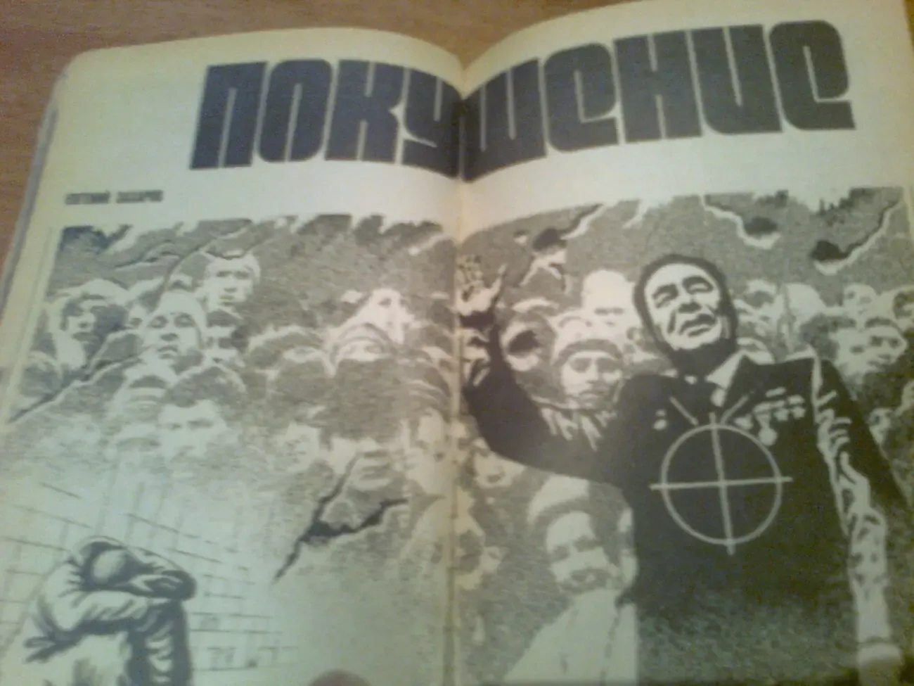 Журнал СМЕНА.Замятин.А.МЕНЬ1990. 5