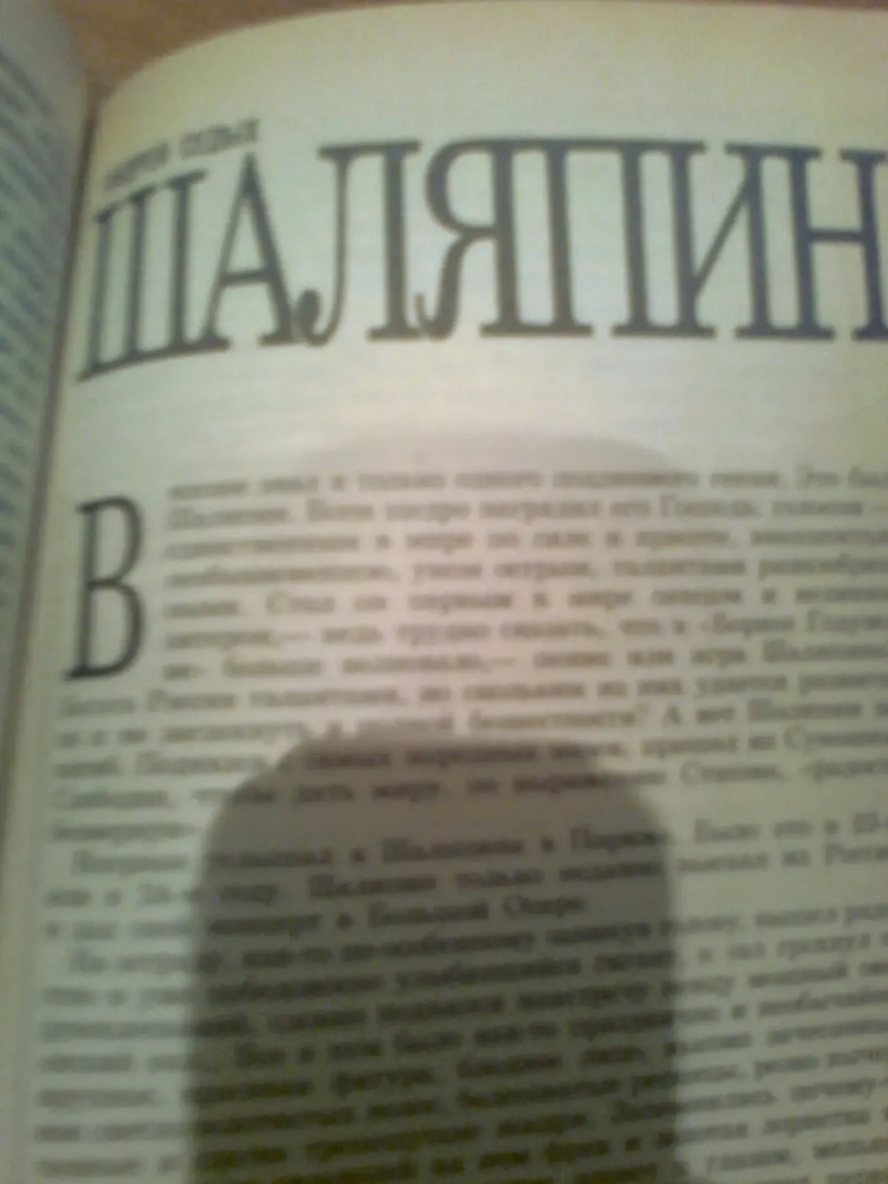 Журнал СМЕНА.Замятин.А.МЕНЬ1990. 6