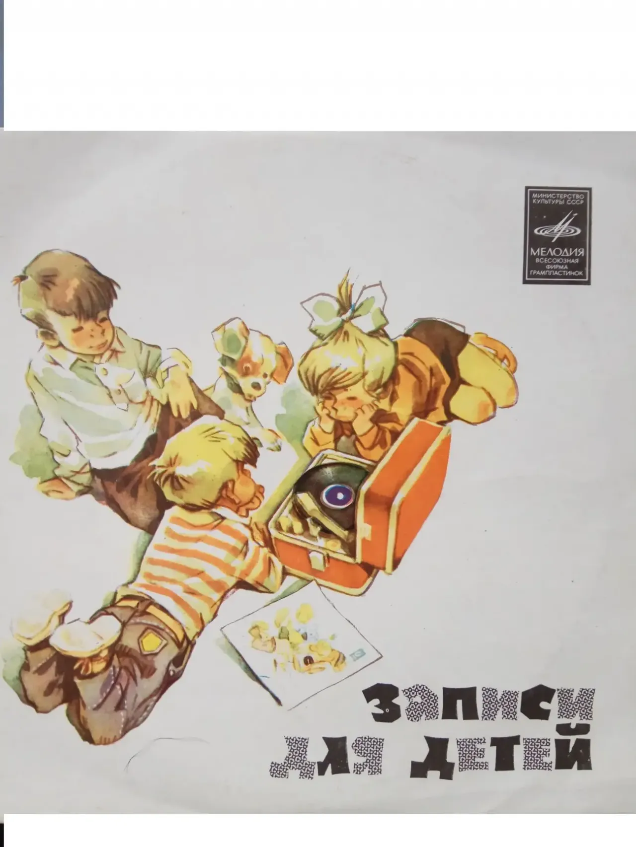 ПЛАСТИНКА ДЕТСКАЯ 