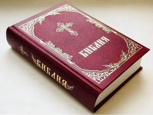 Библия 2