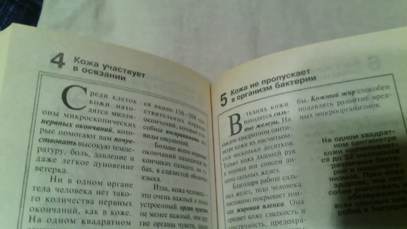 Природоведение. 7