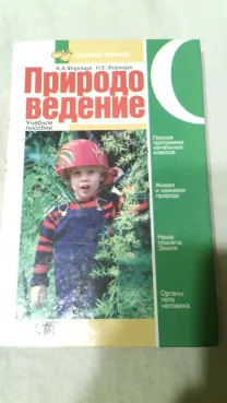 Природоведение.