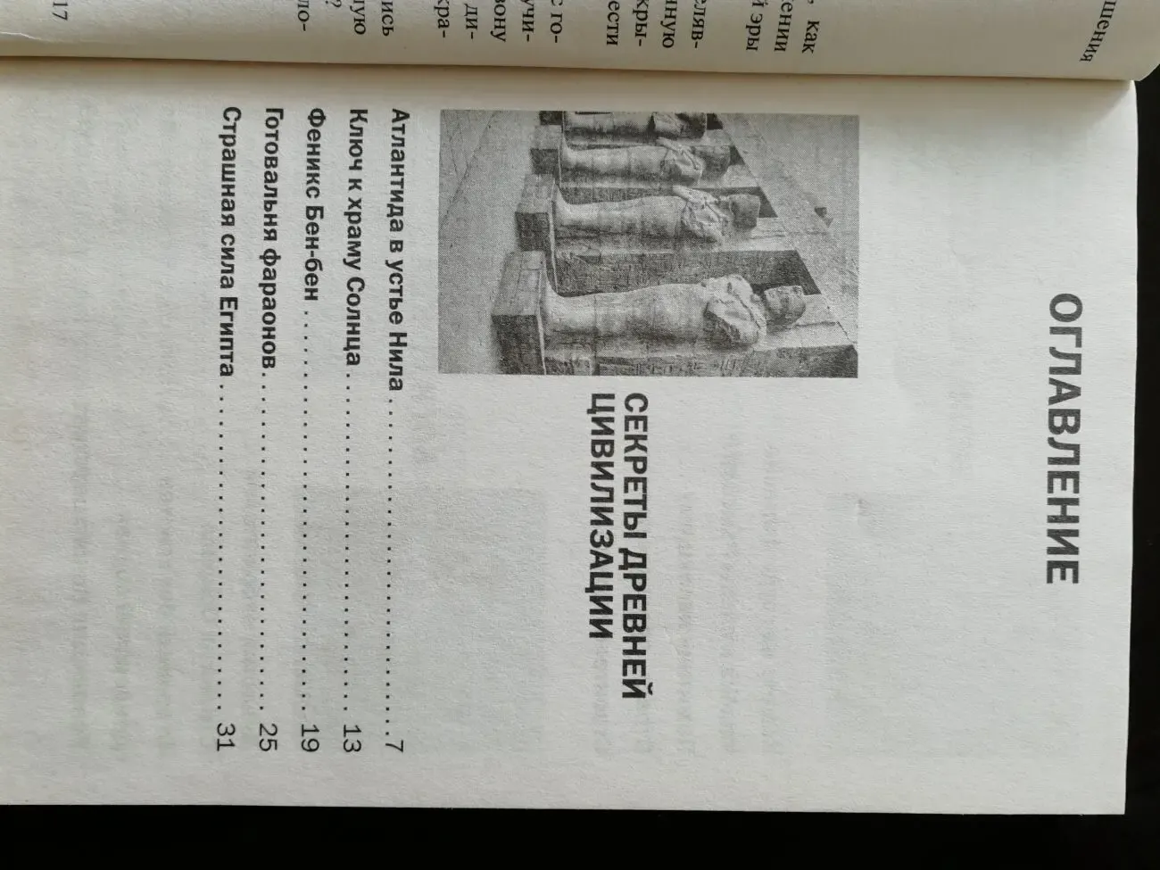 Древний Египет. Загадки истории. Золотая серия. 4