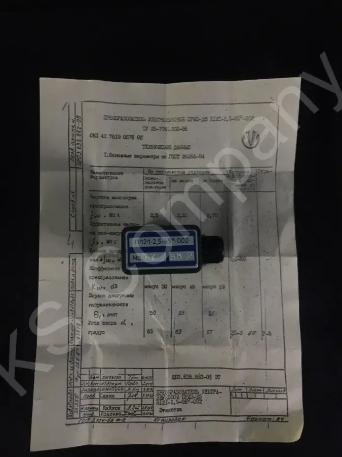 Преобразователь ультразвуковой Приз-Д5 П121-2.5-65-002 2