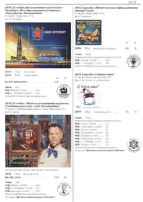2020 - СК - Каталог почтовых марок РФ 1992-2019 - *.pdf 3