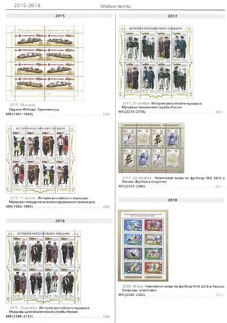 2020 - СК - Каталог почтовых марок РФ 1992-2019 - *.pdf 4
