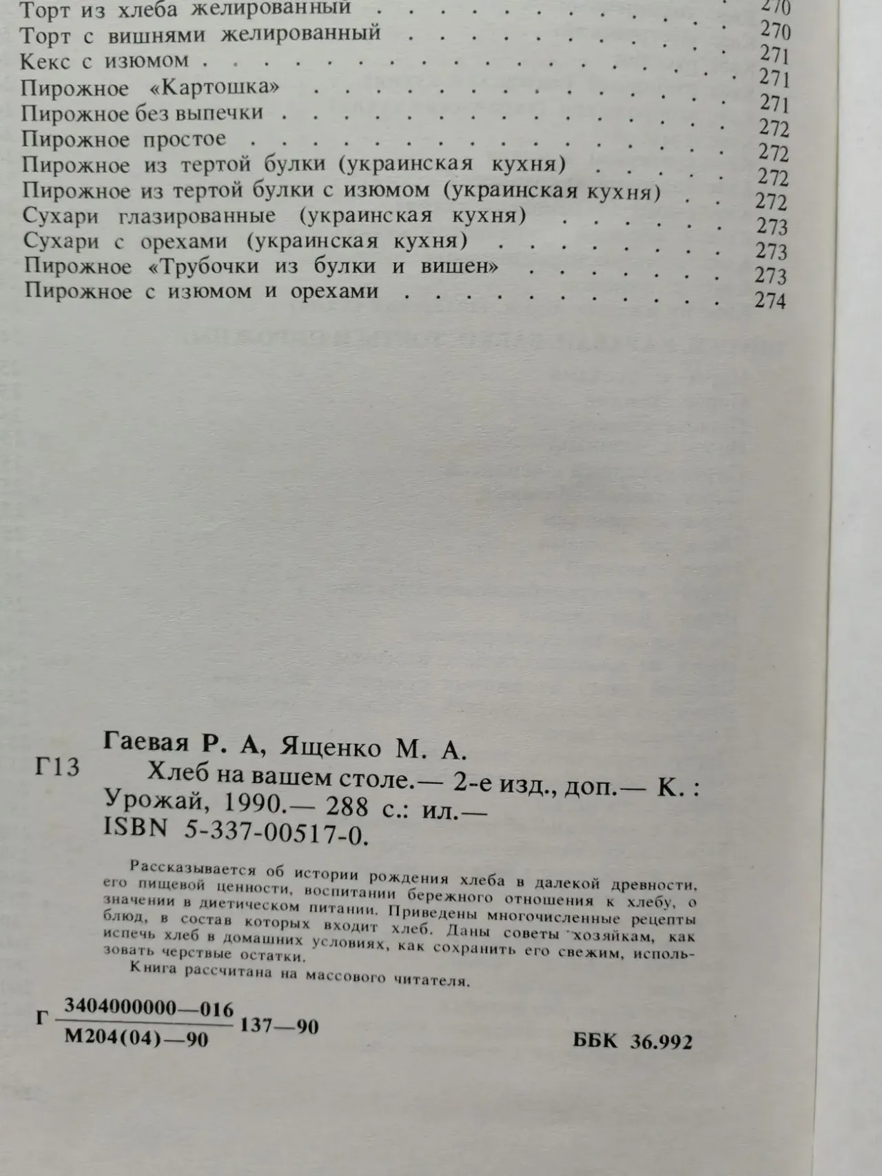Хлеб на вашем столе. Гаевая р. а. Издание для досуга. 3