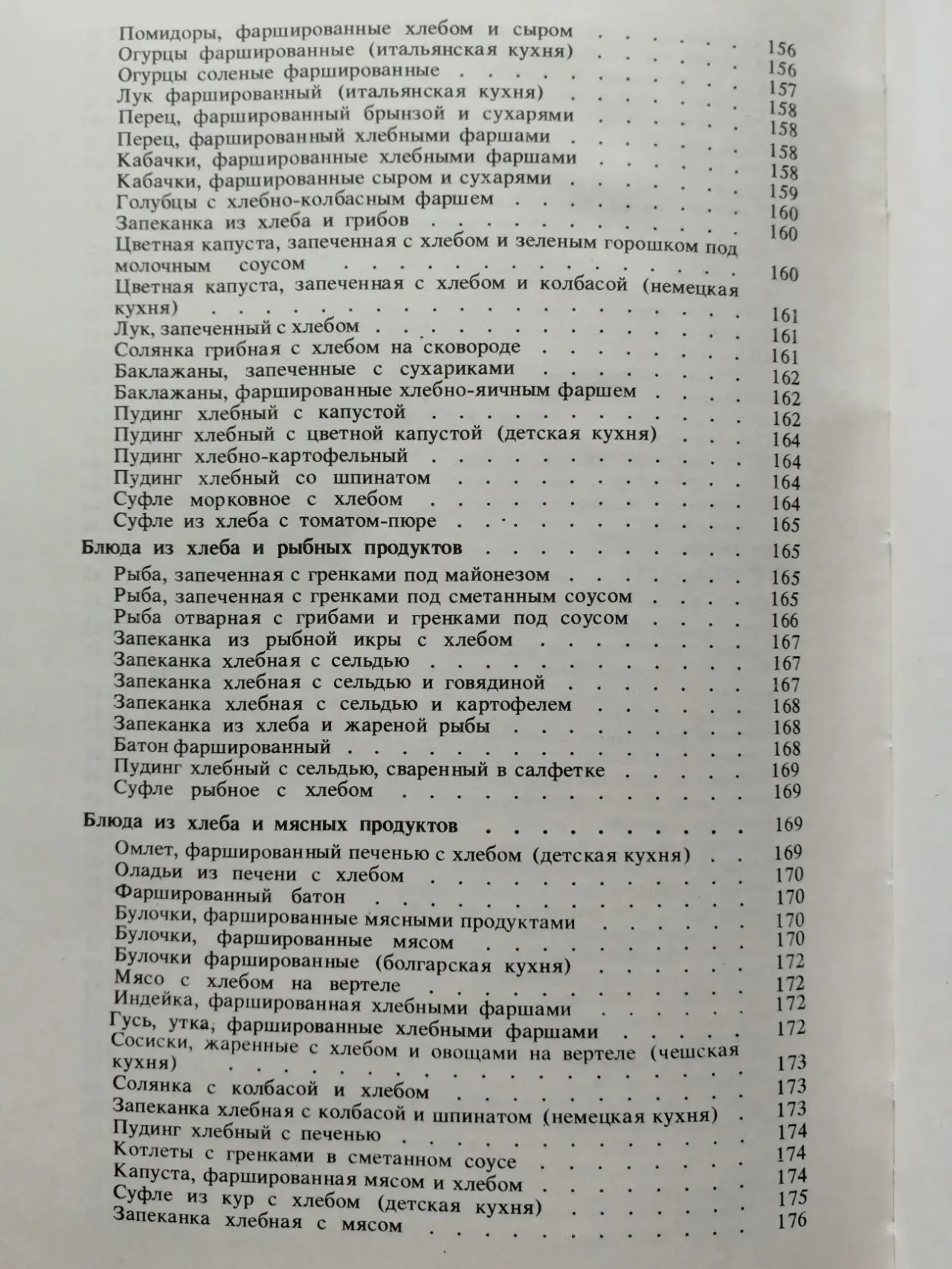 Хлеб на вашем столе. Гаевая р. а. Издание для досуга. 5