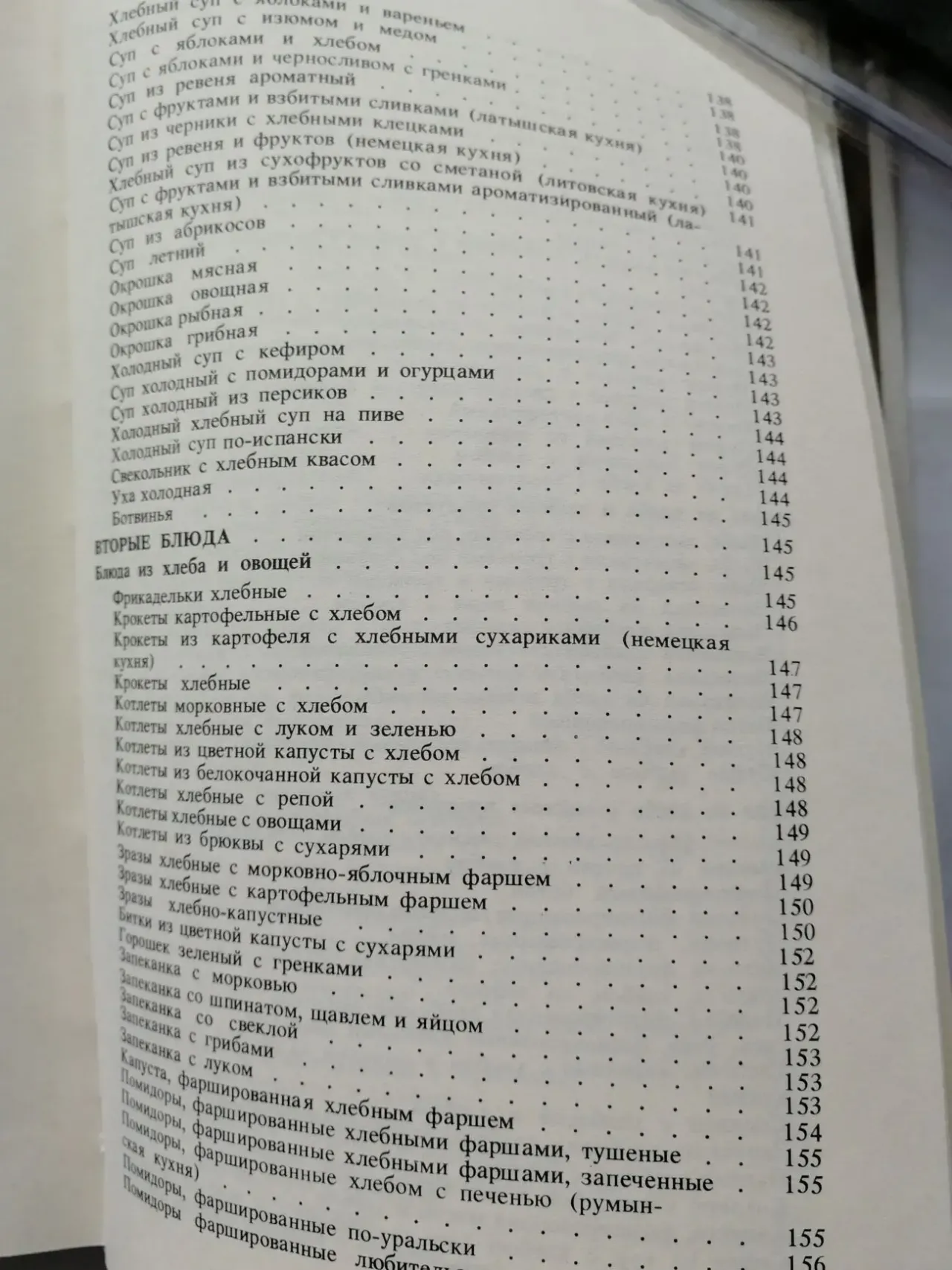 Хлеб на вашем столе. Гаевая р. а. Издание для досуга. 6