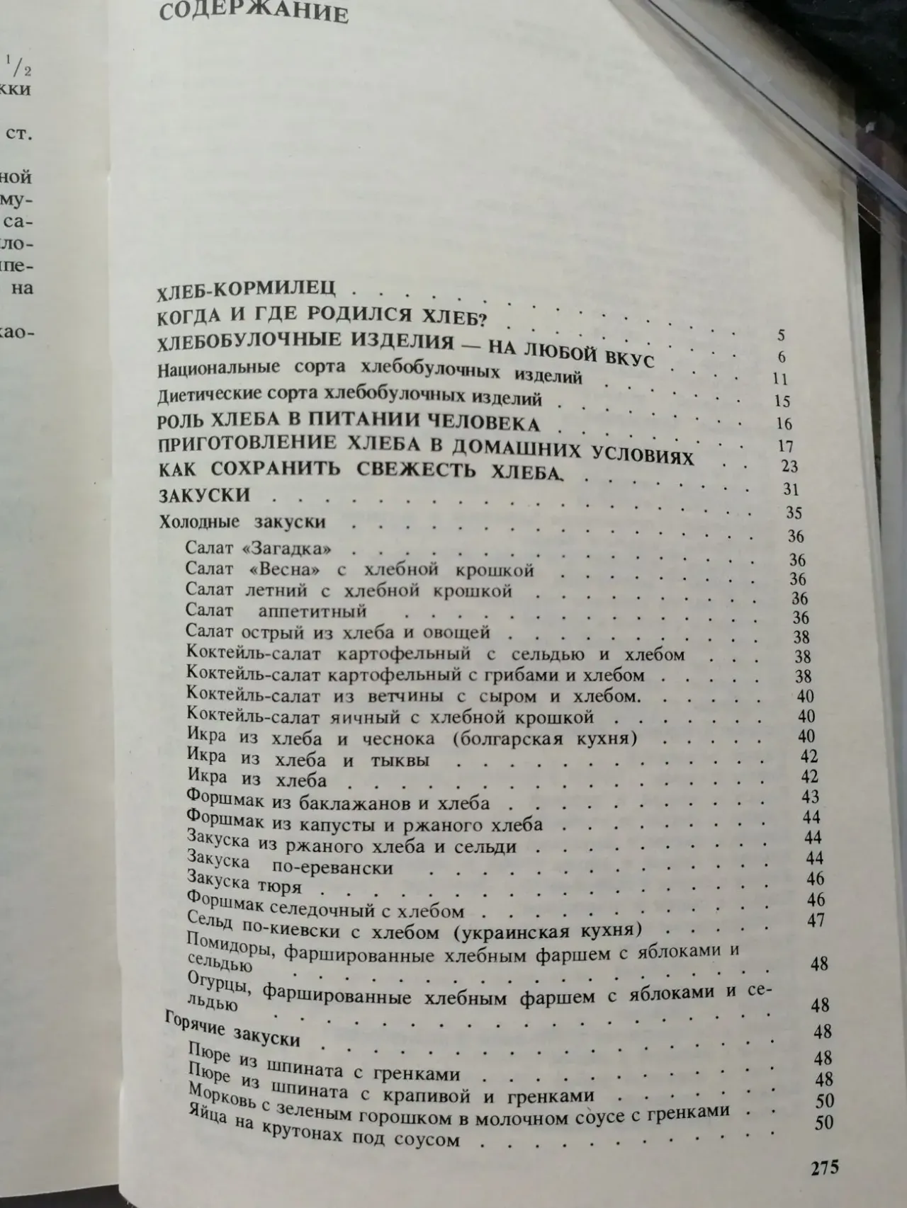 Хлеб на вашем столе. Гаевая р. а. Издание для досуга. 4