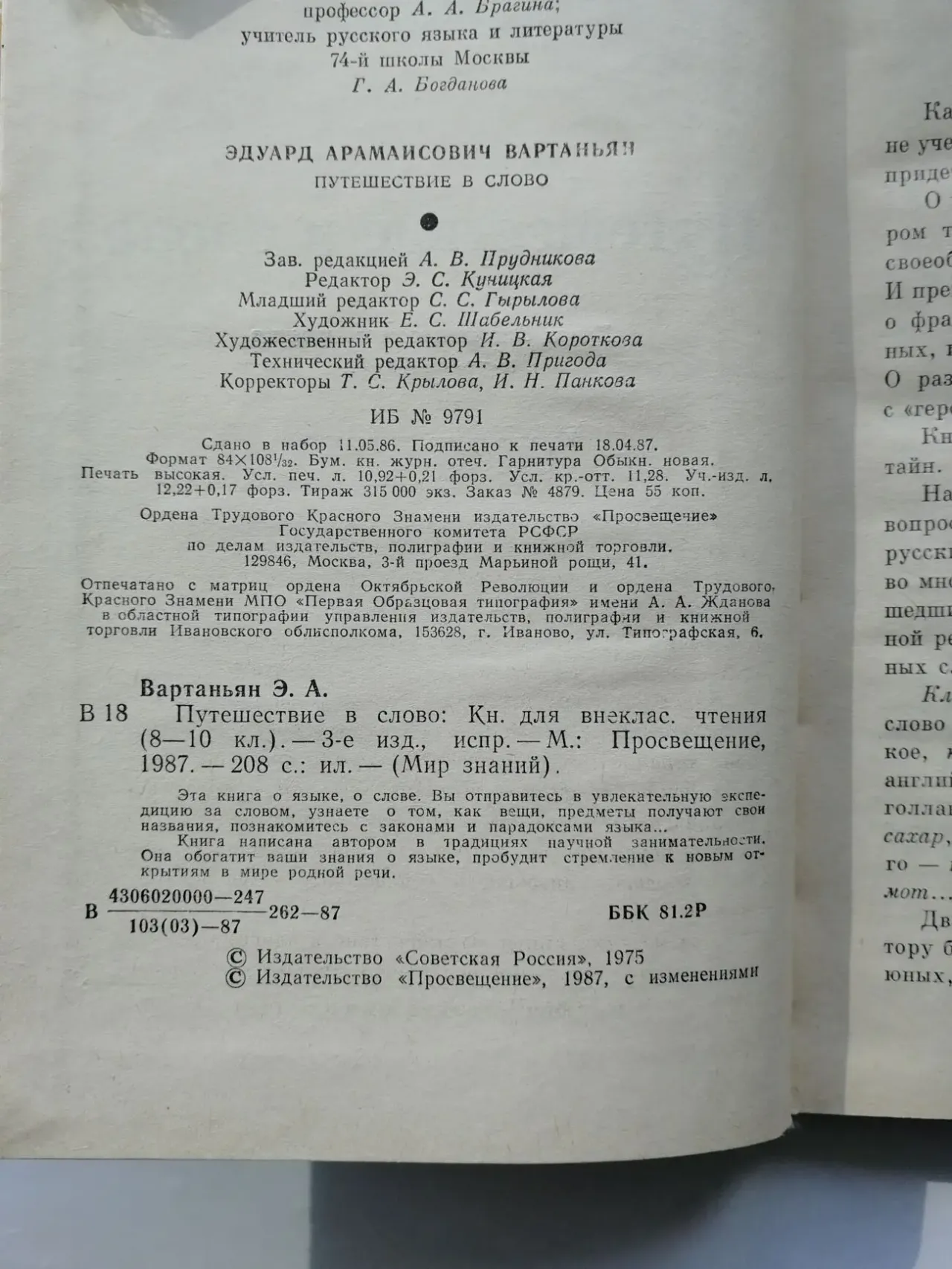 Путешествие в слово. Вартаньян э.а. 3