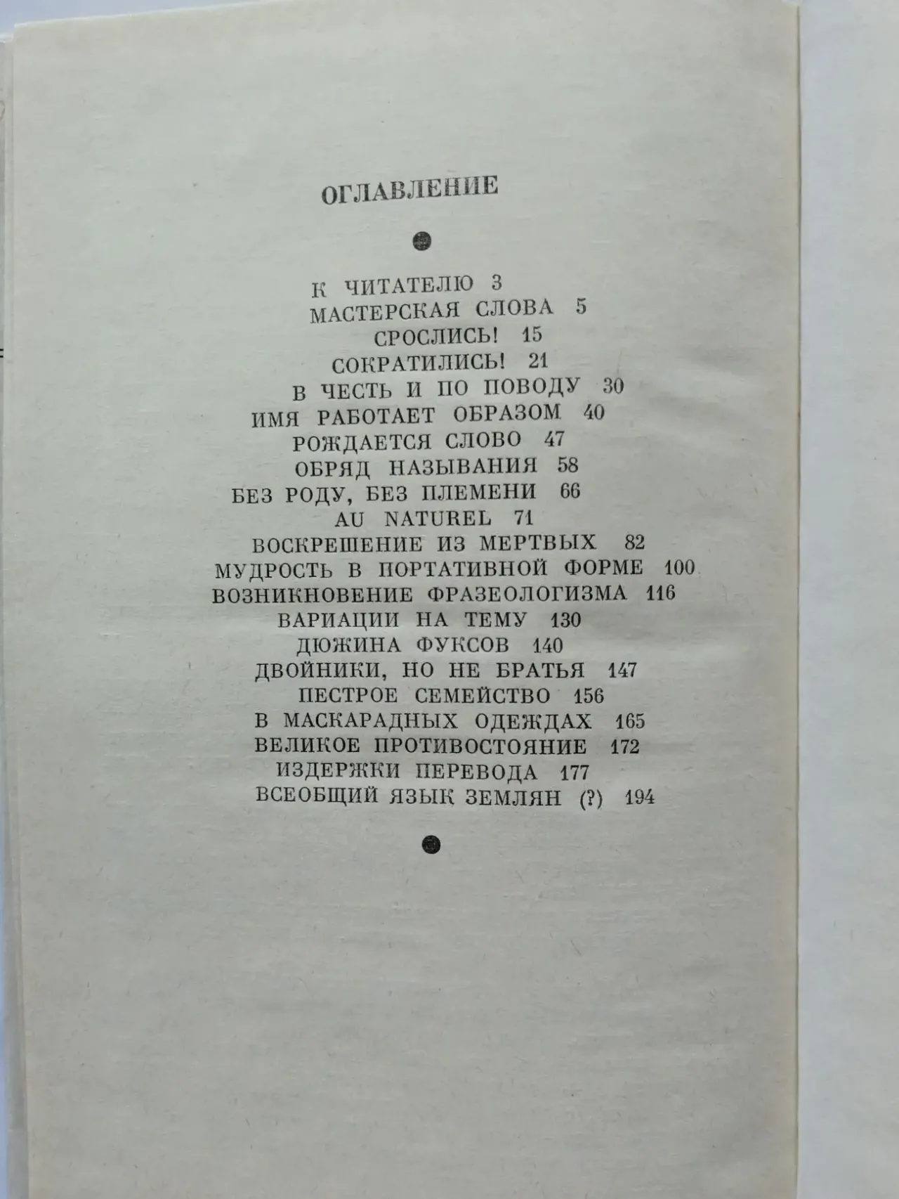 Путешествие в слово. Вартаньян э.а. 4