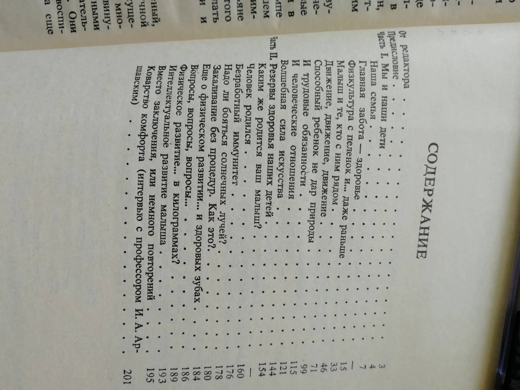 Резервы здоровья наших детей. Никитин б.п., Никитина л.а. 2
