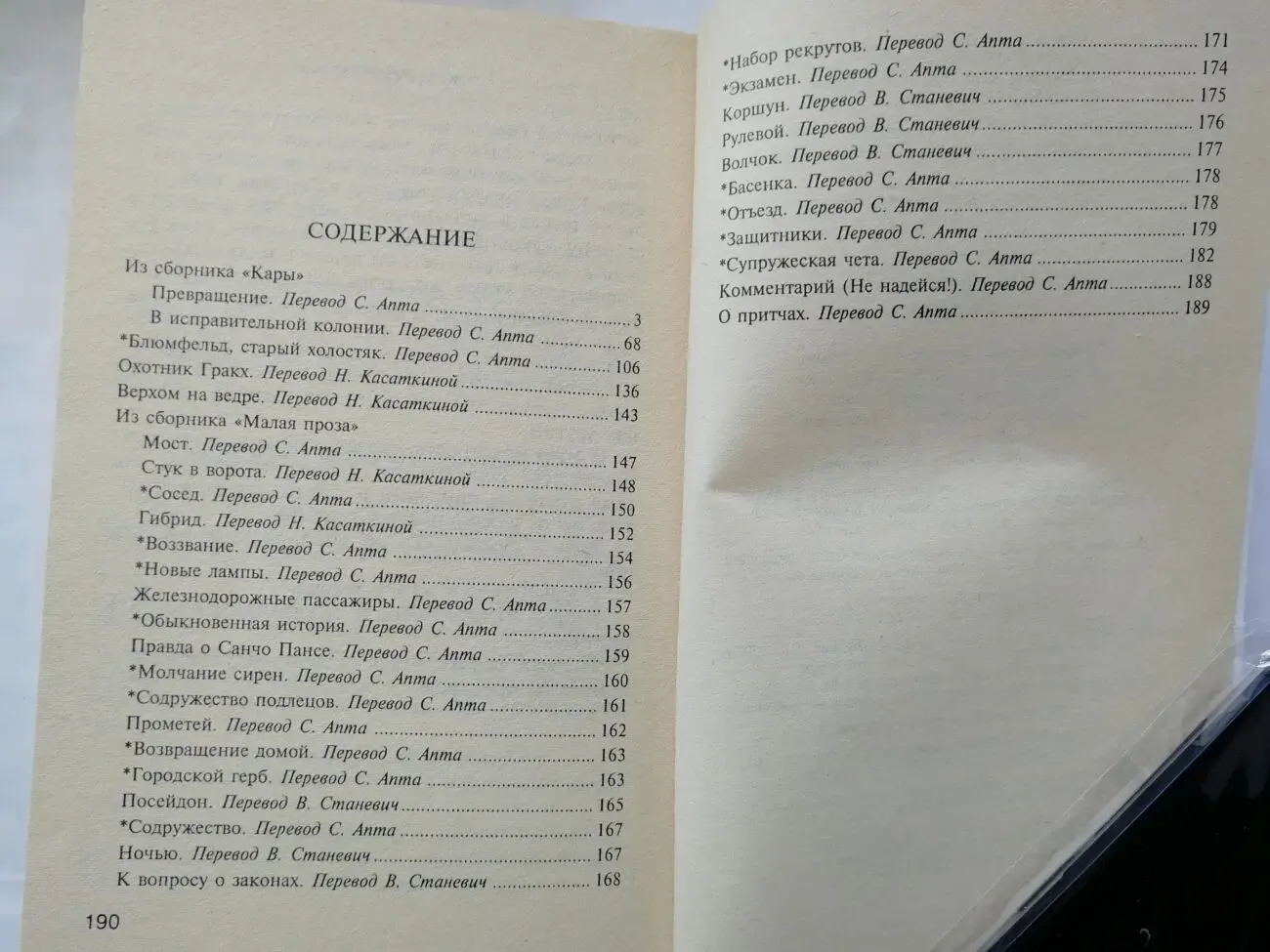 Кафка Франц. Превращение. 3