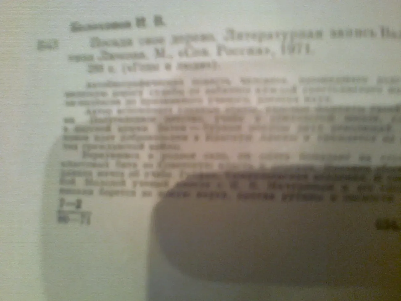 И.Белохонов. ПОСАДИ СВОЕ ДЕРЕВО. 1971.Москва 3