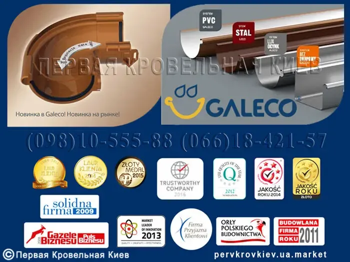 Водосточная система Galeco PVC. Водосток Галеко ПВХ. 7