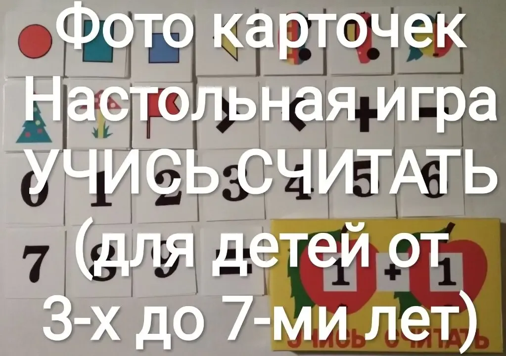 Настольная игра УЧИСЬ СЧИТАТЬ / Настільна гра ВЧИМОСЯ ЛIЧИТИ 4