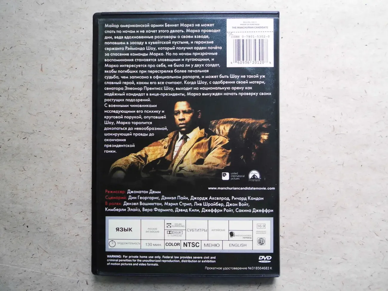 DVD диск фильм Манчжурский кандидат 2