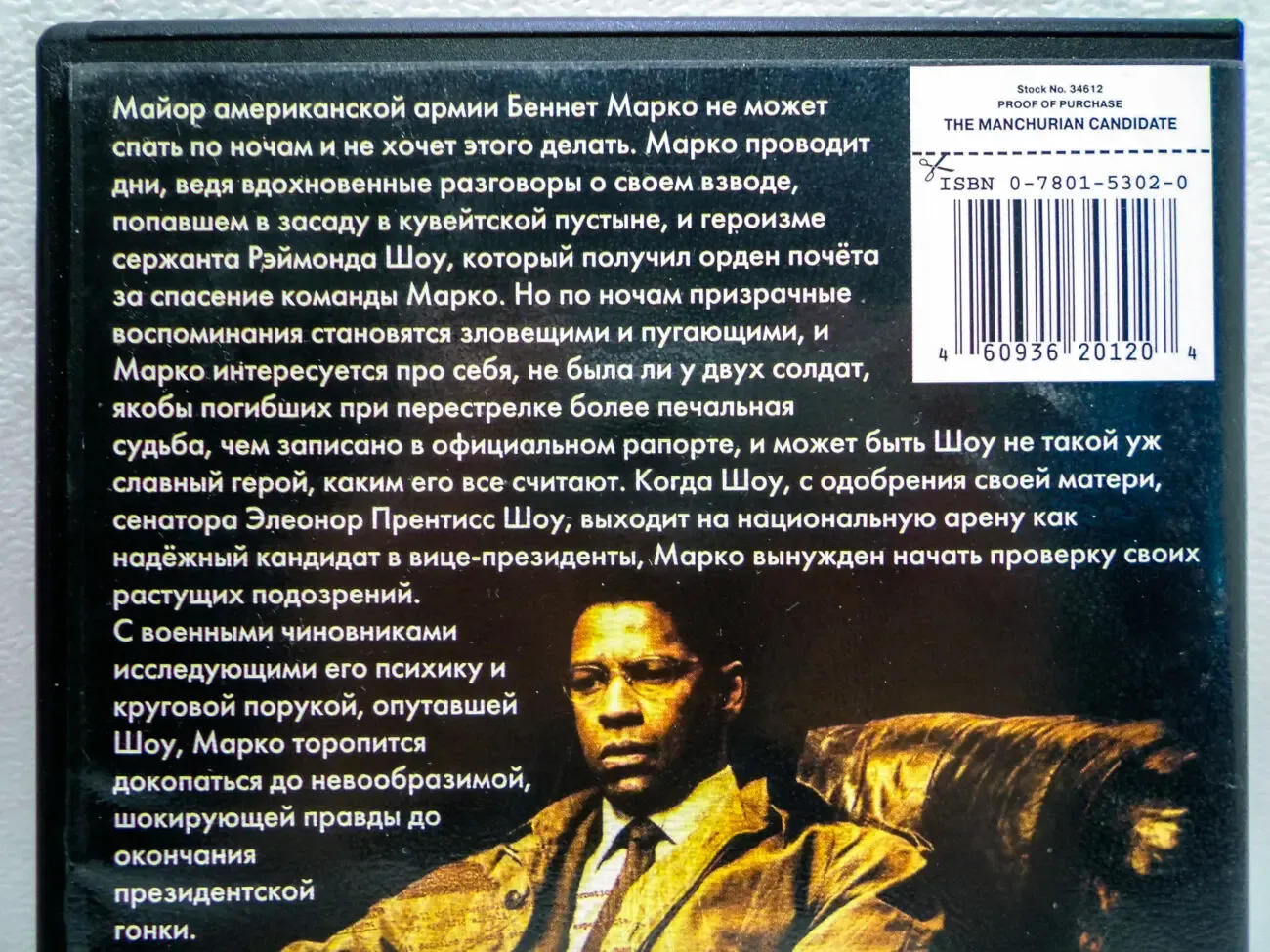 DVD диск фильм Манчжурский кандидат 5