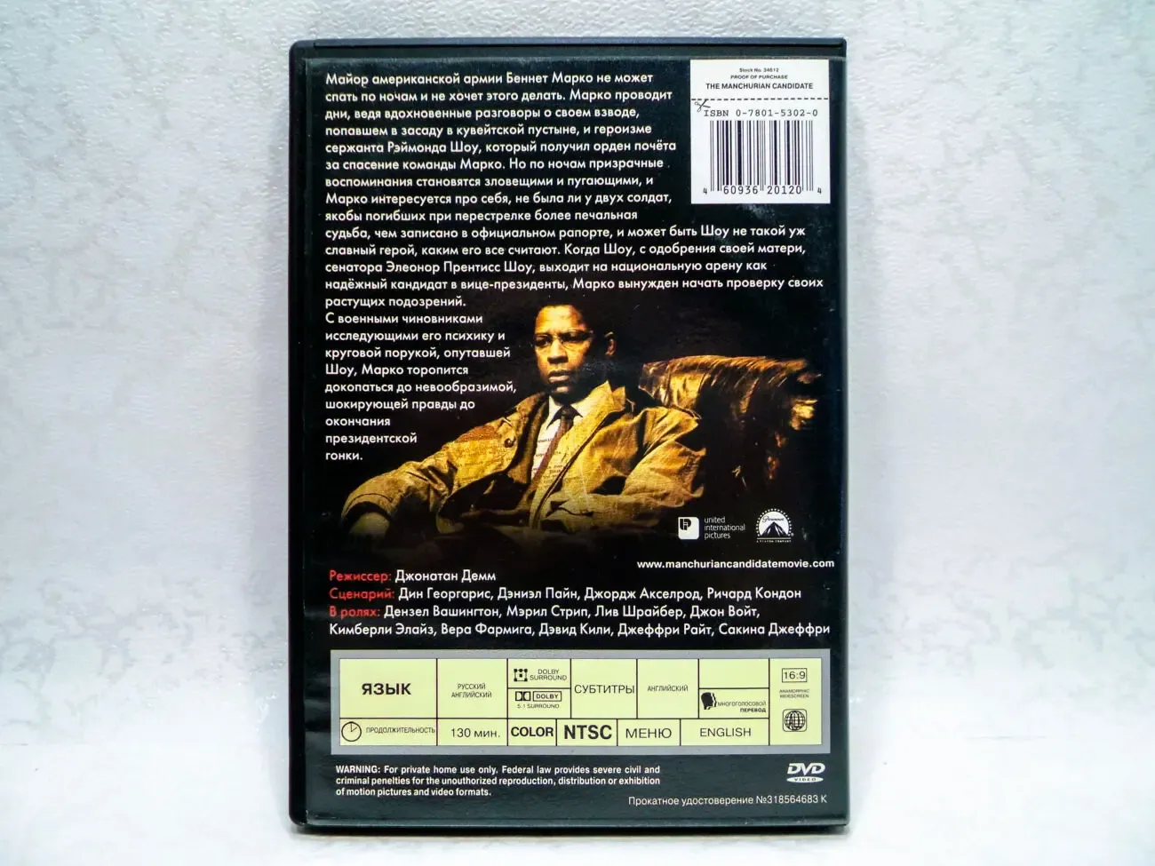 DVD диск фильм Манчжурский кандидат 4