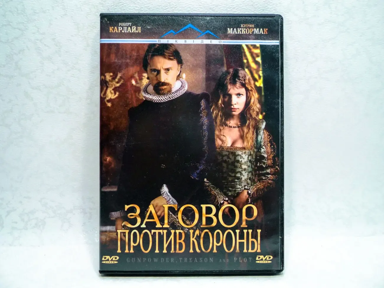 DVD диск фильм Заговор против короны 3