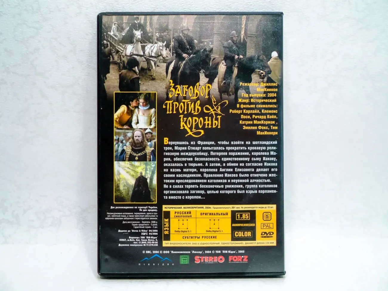 DVD диск фильм Заговор против короны 4