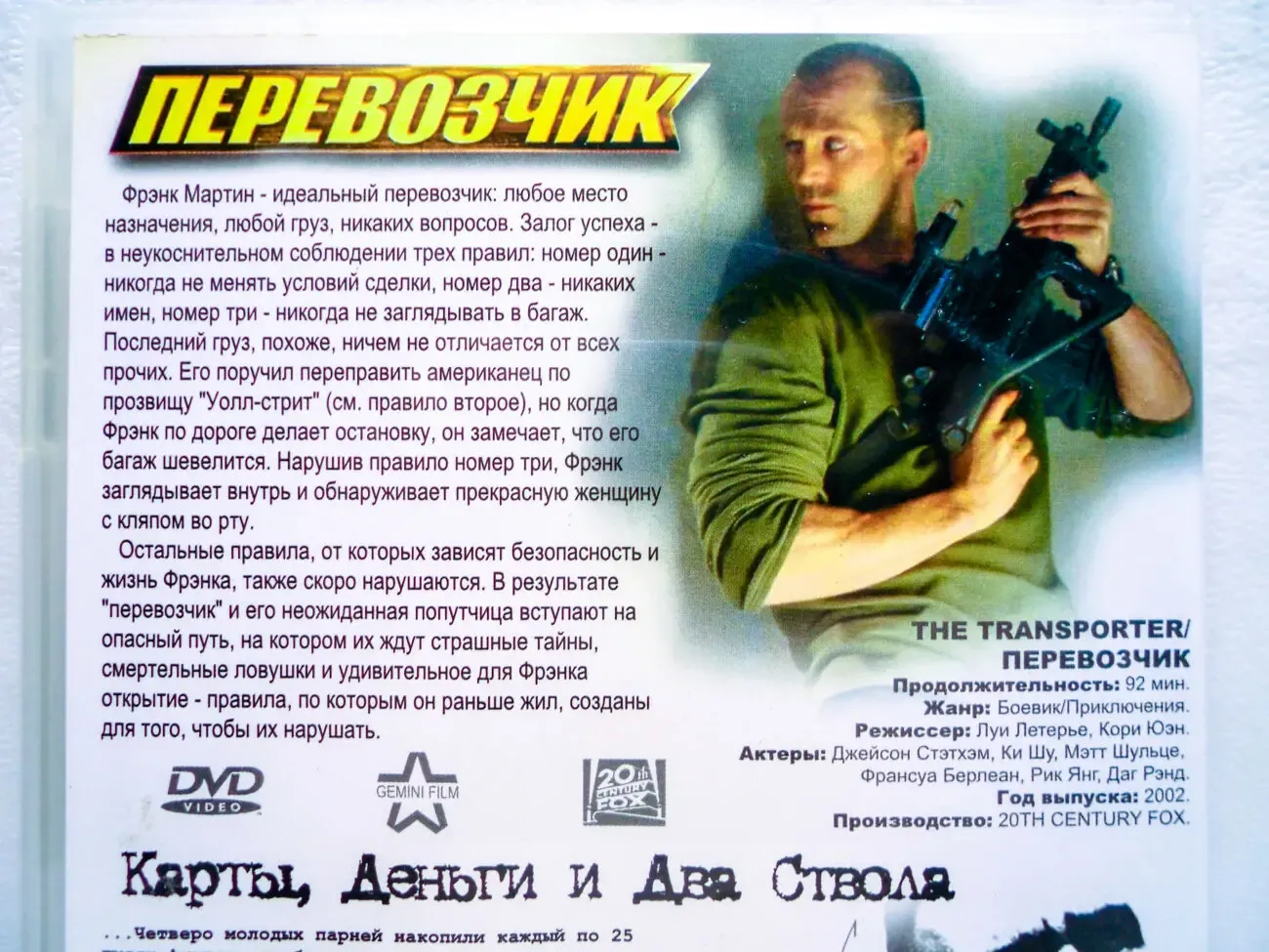 DVD диск фильм Перевозчик / Карты, деньги и два ствола 4