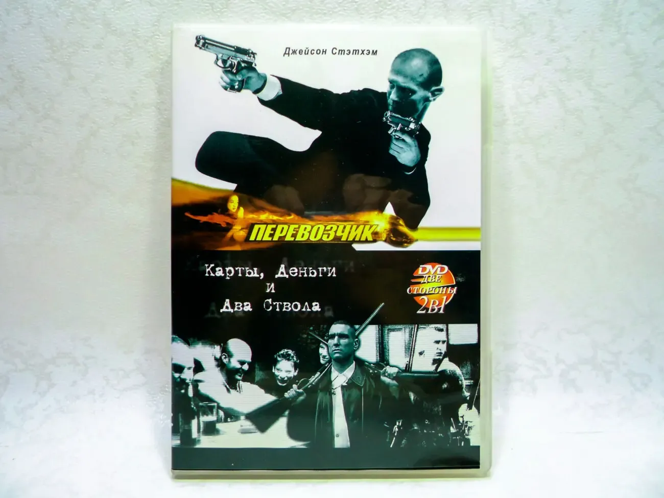DVD диск фильм Перевозчик / Карты, деньги и два ствола 2