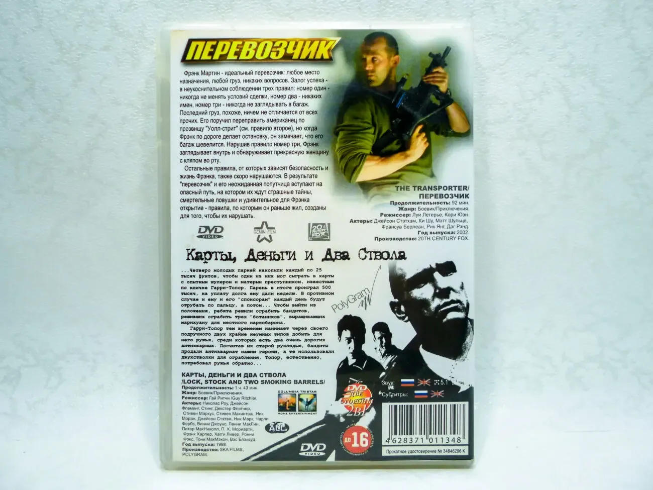 DVD диск фильм Перевозчик / Карты, деньги и два ствола 3