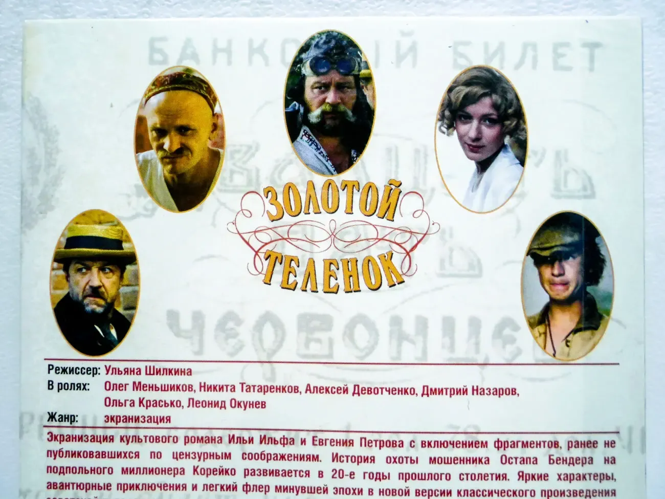 DVD диск фильм Золотой теленок 2DVD 4