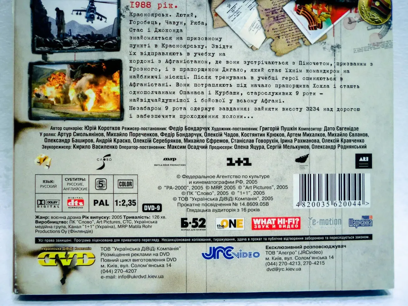 DVD диск фильм 9 рота 6