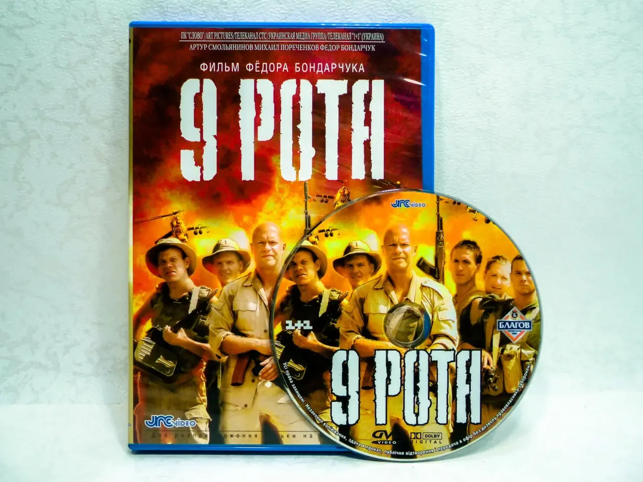 DVD диск фильм 9 рота