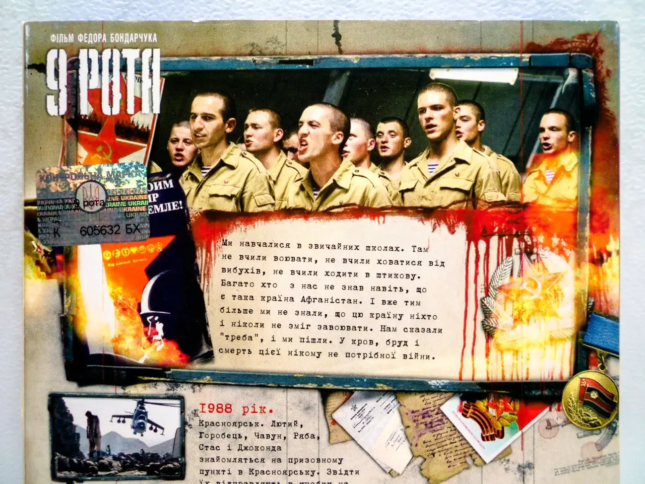 DVD диск фильм 9 рота 5