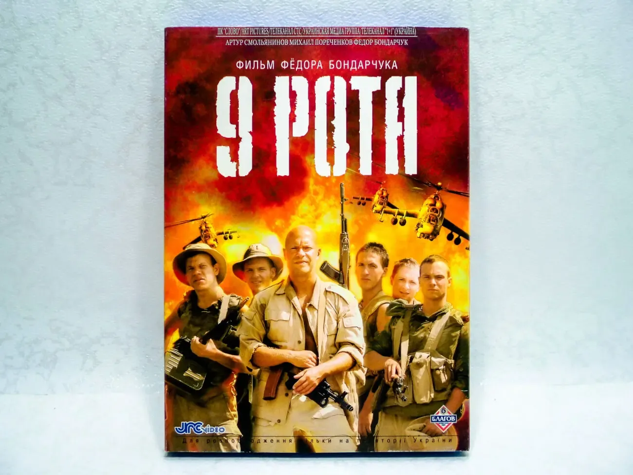 DVD диск фильм 9 рота 3