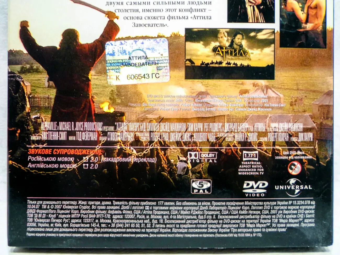 DVD диск фильм Аттила Завоеватель 5