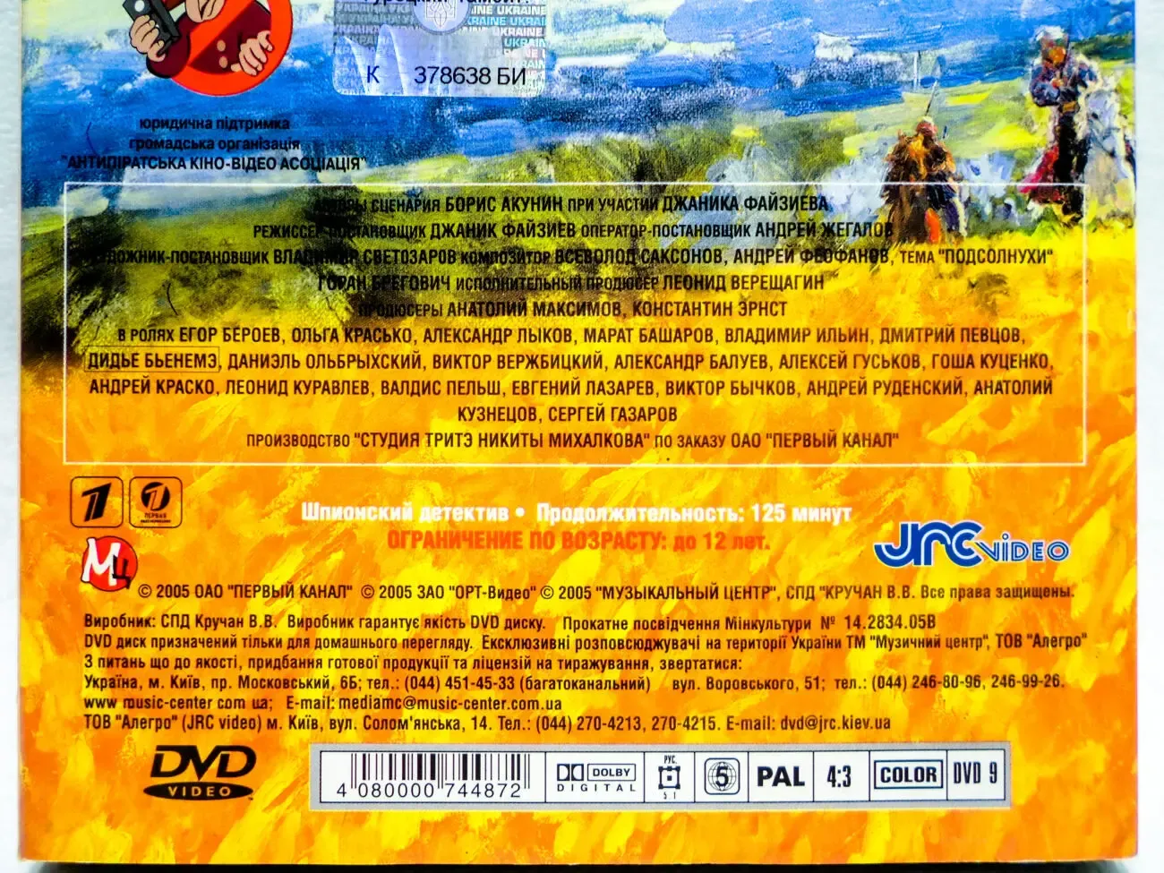 DVD диск фильм Турецкий гамбит 5