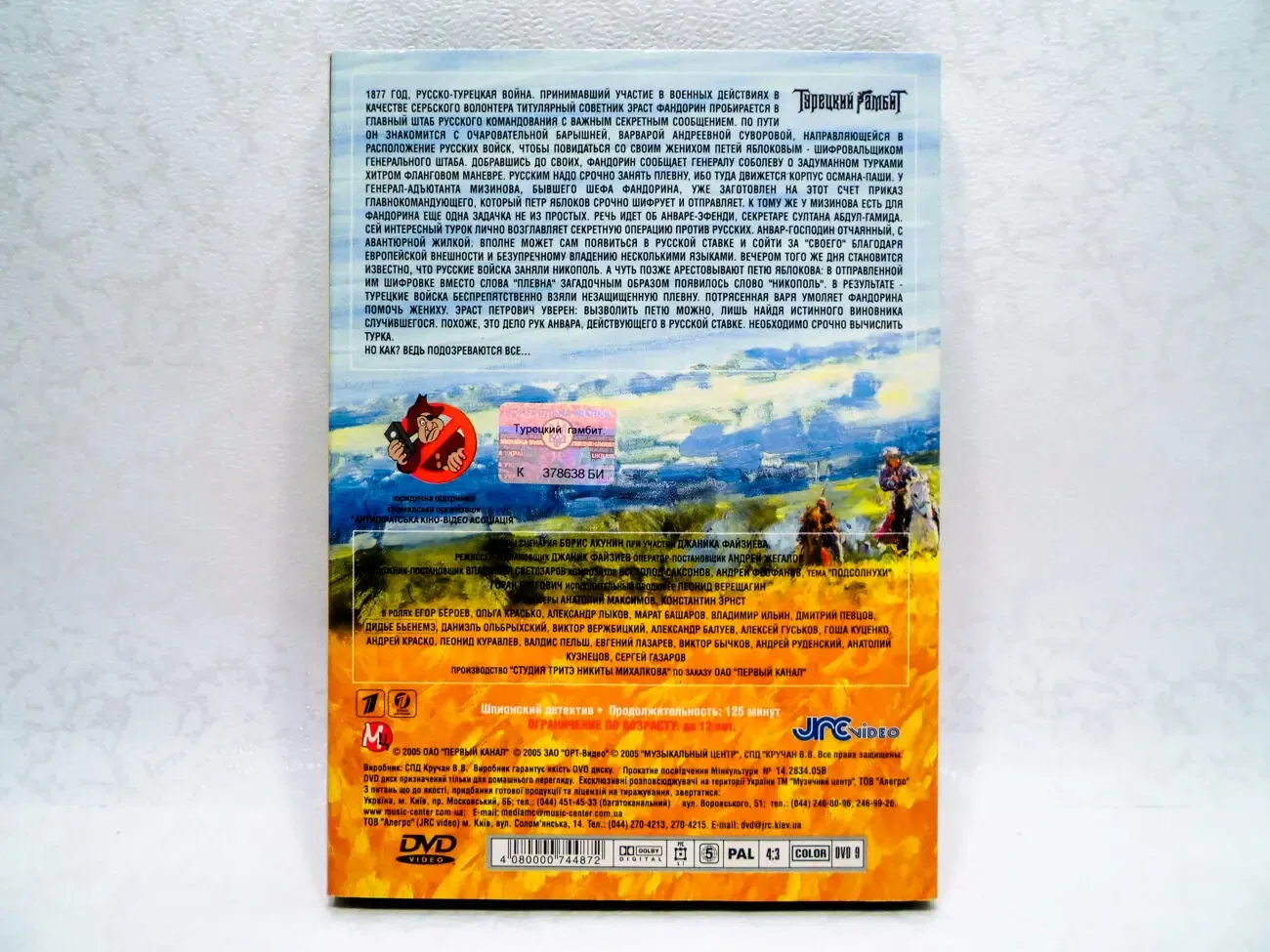 DVD диск фильм Турецкий гамбит 3