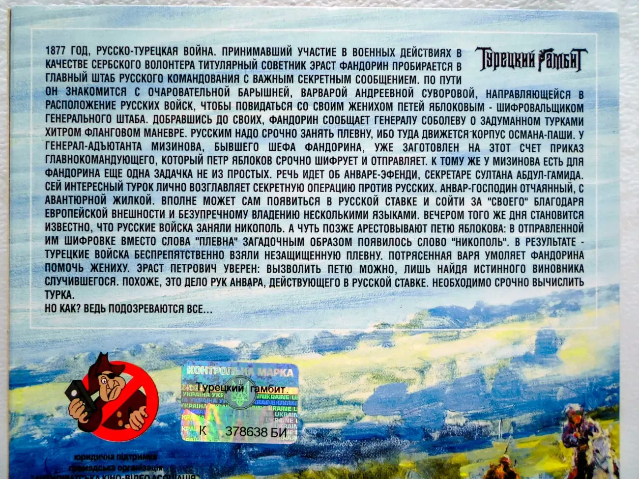 DVD диск фильм Турецкий гамбит 4